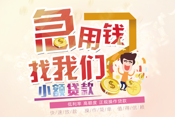 北京快速短期空放小额贷款