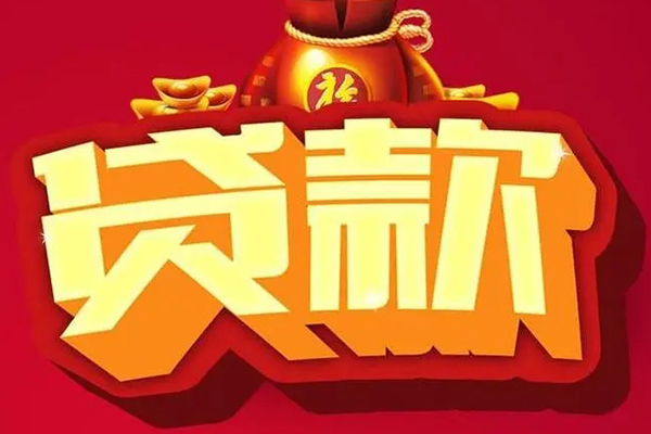 北京快速无抵押身份证贷款