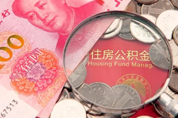 北京快速地区公积金信用贷款